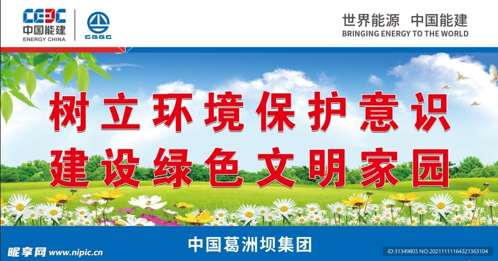 树立环境保护意识建设绿色文明家