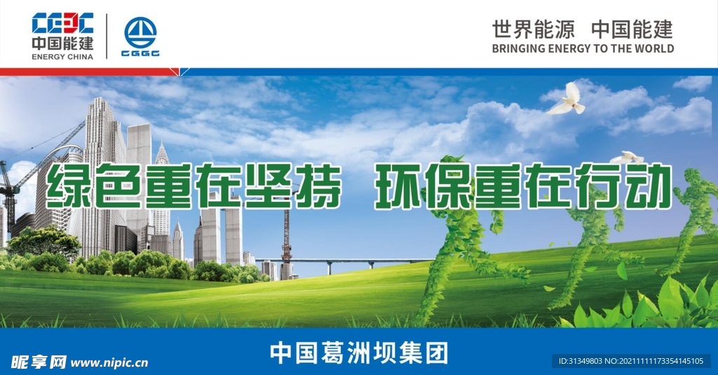 绿色重在坚持 环保重在行动