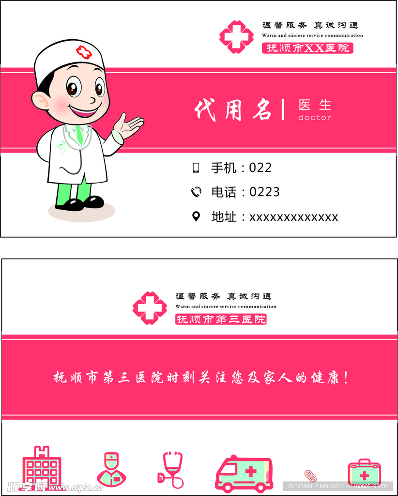 医生名片