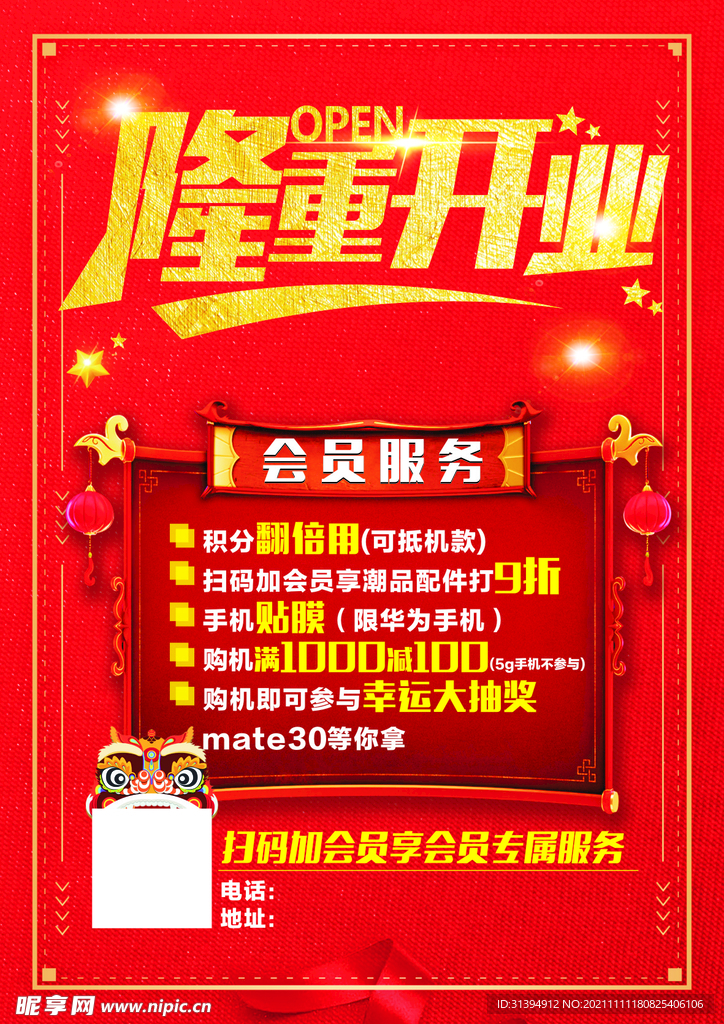 隆重开业