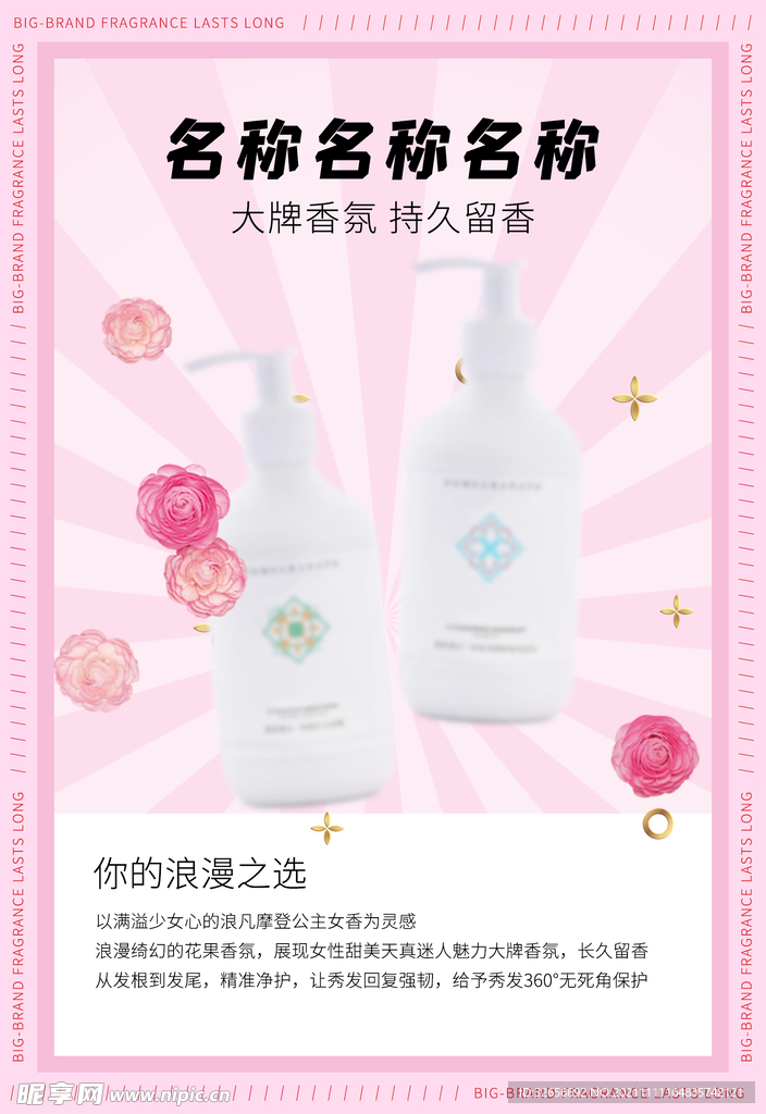 粉色产品海报