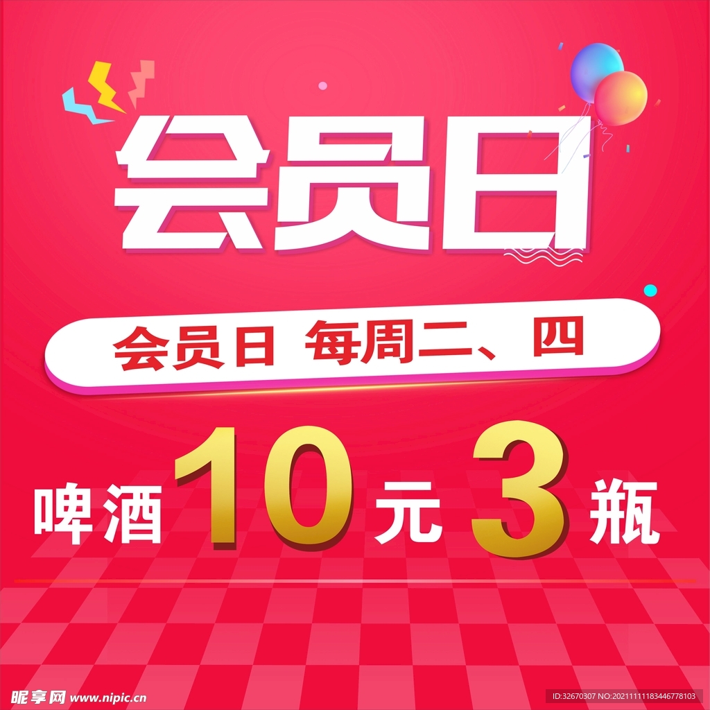 大气时尚红色商场会员日海报