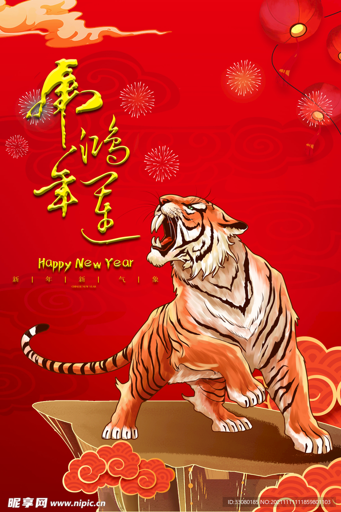 虎年海报
