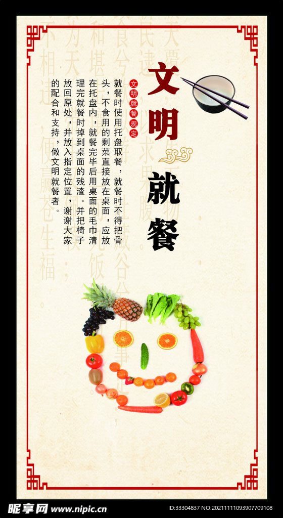 文明就餐