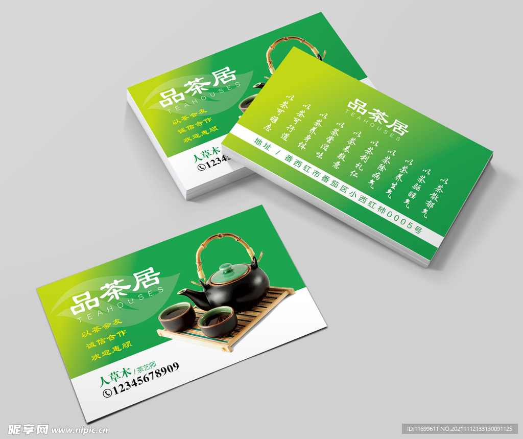 茶名片