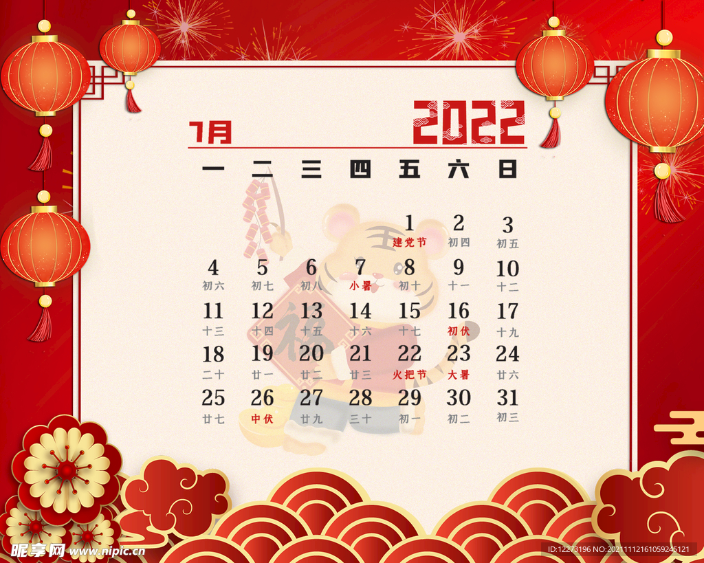 2022虎年台历       