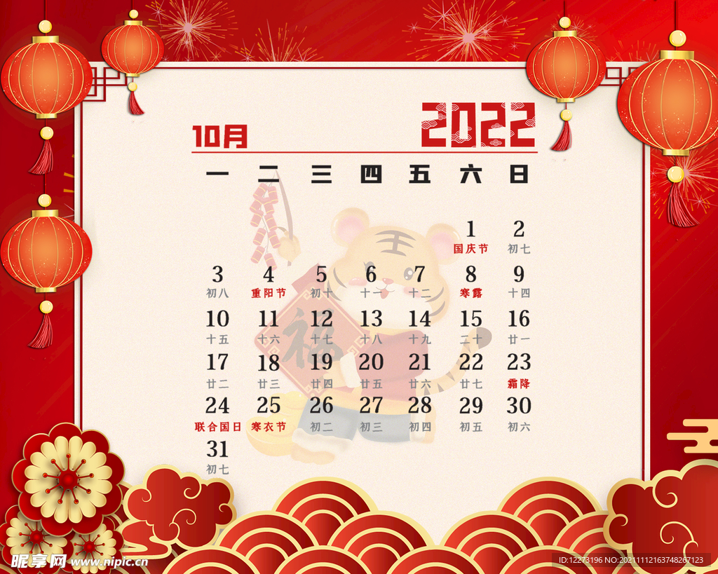 2022虎年台历       