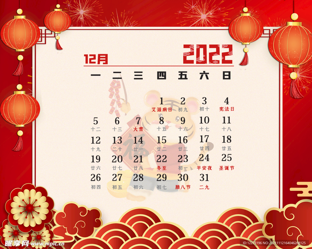 2022虎年台历       