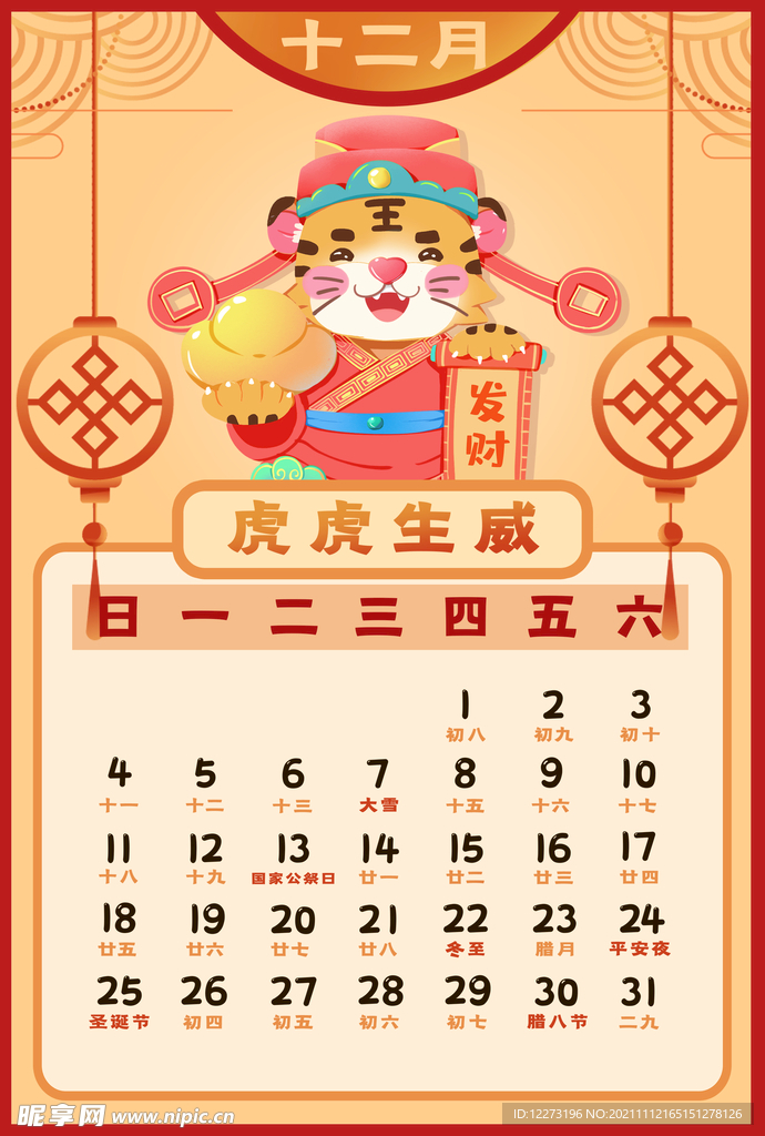 2022虎年台历       