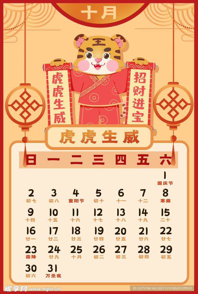 2022虎年台历       