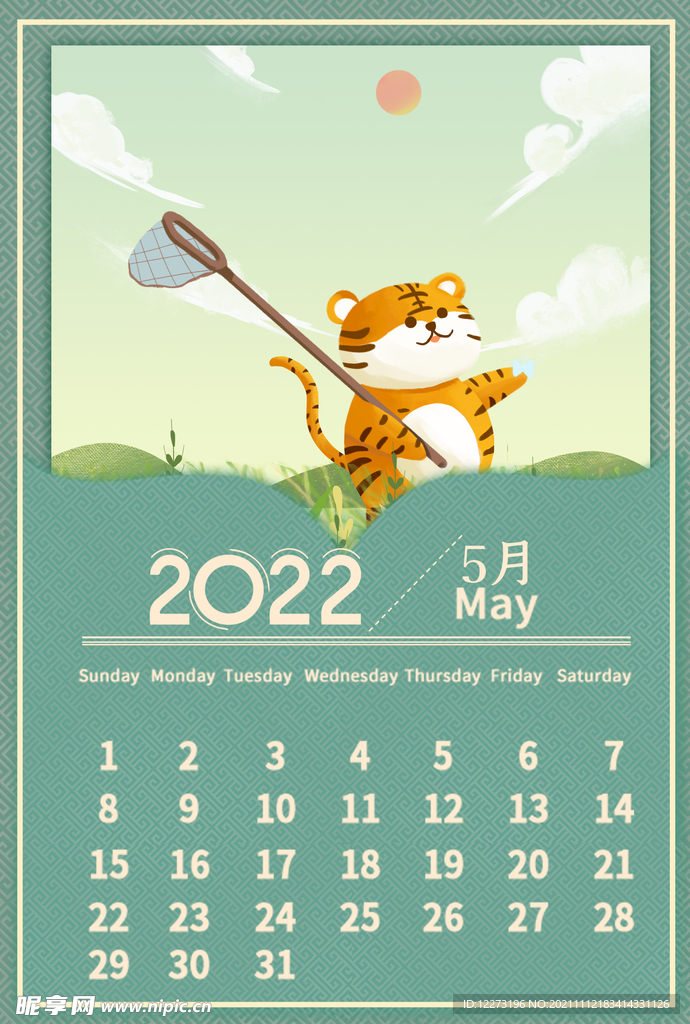 2022虎年挂历       