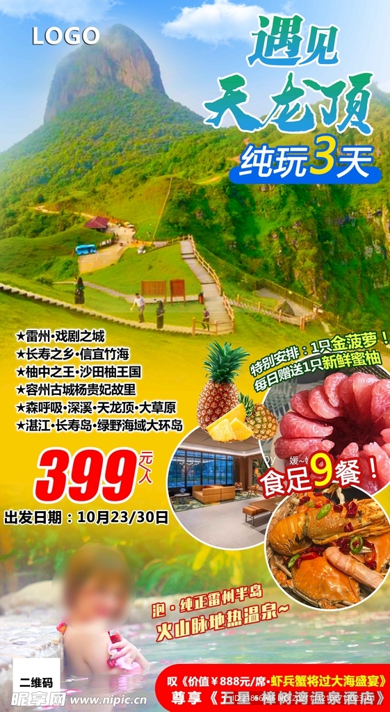 旅游海报图片