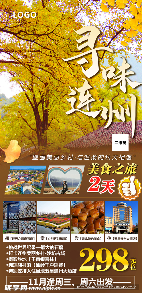 旅游海报图片