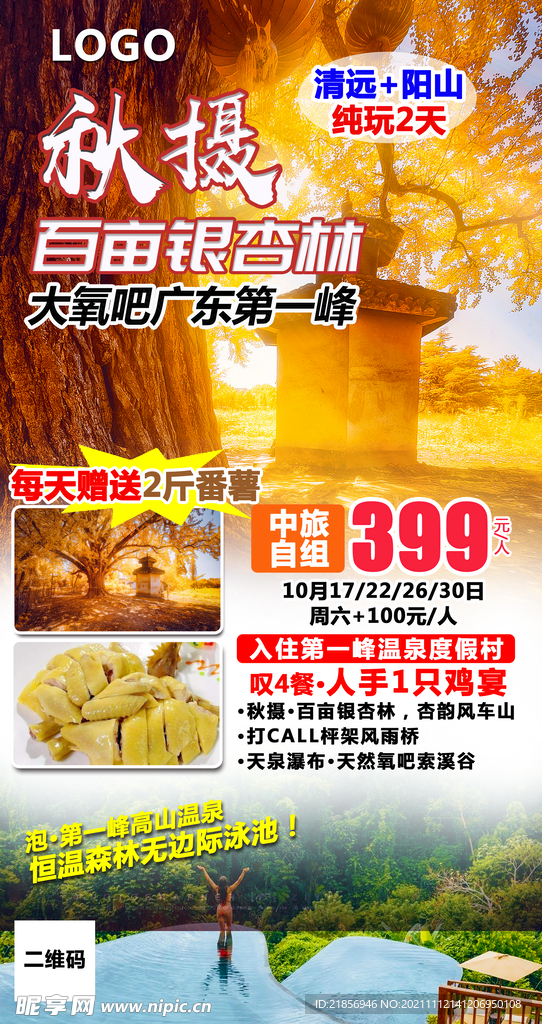 旅游海报图片