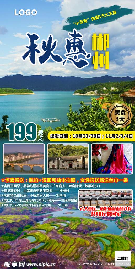 旅游海报图片