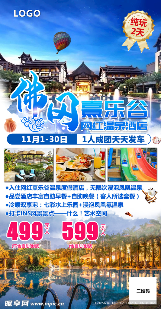 旅游海报图片