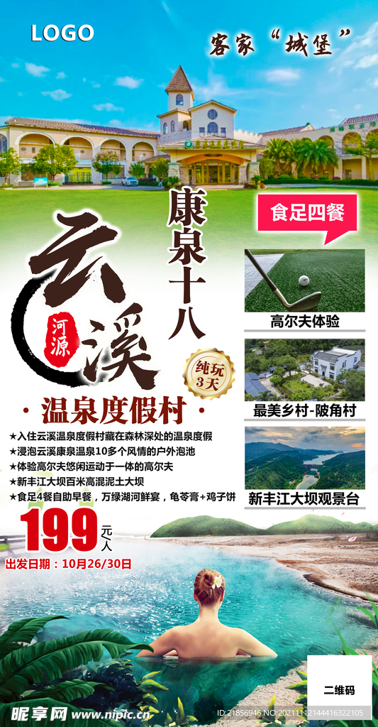 旅游海报图片