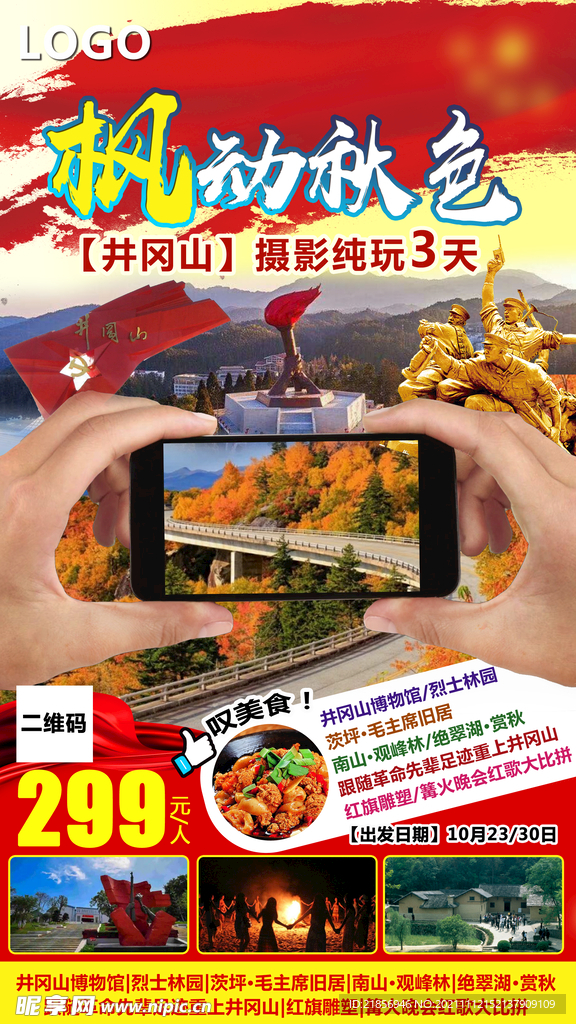 旅游海报图片