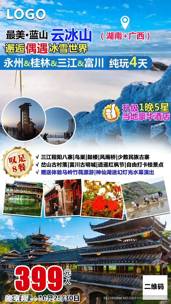 旅游海报图片