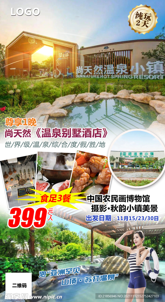 旅游海报图片