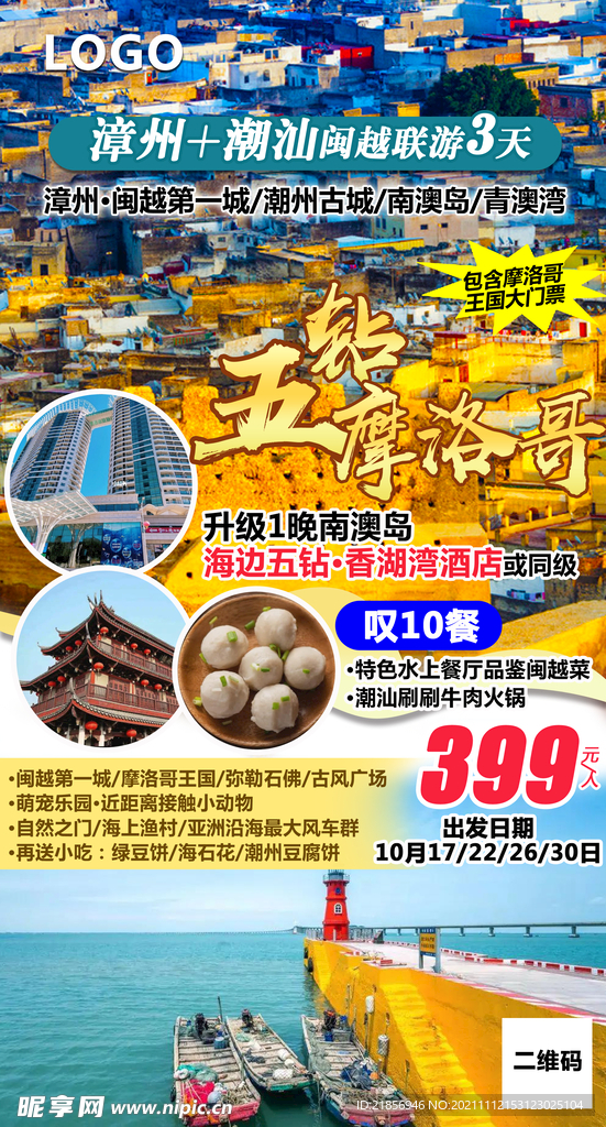 旅游海报图片