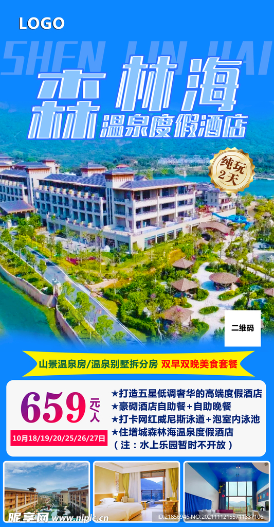 旅游海报图片