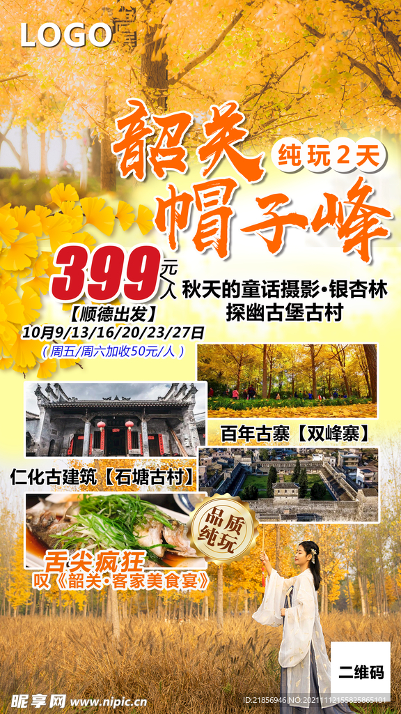 旅游海报图片