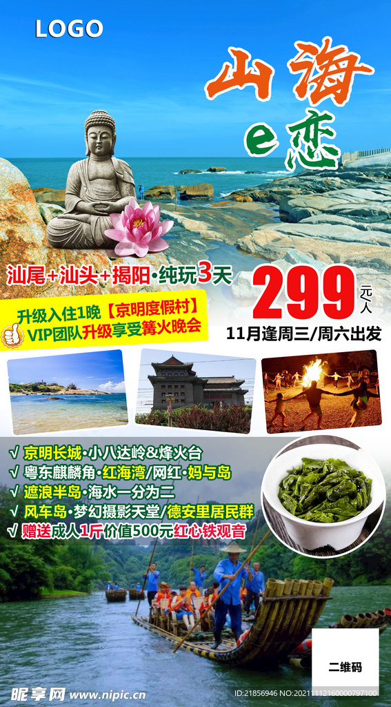 旅游海报图片