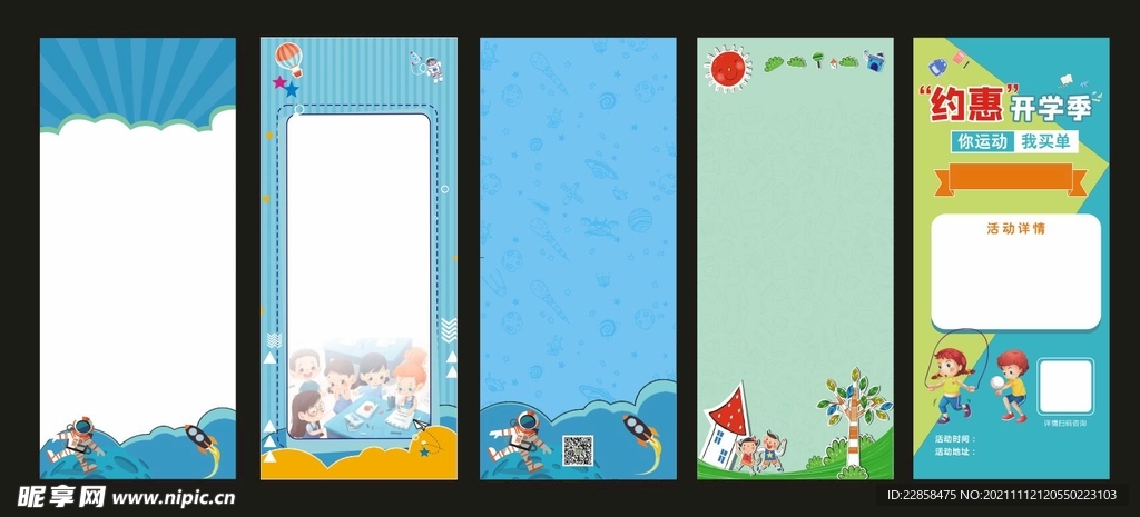 卡通展架 校园展架