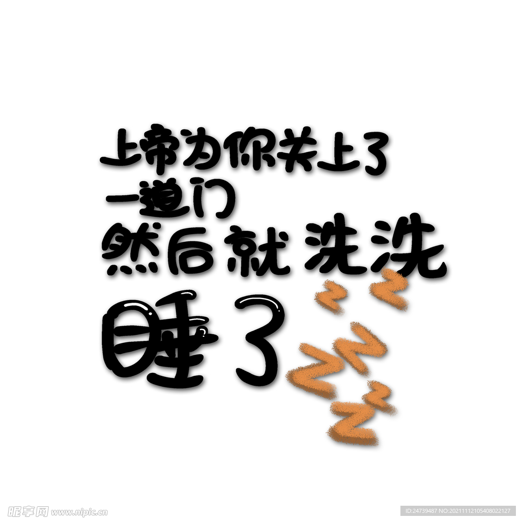 上帝为你关上了一道门