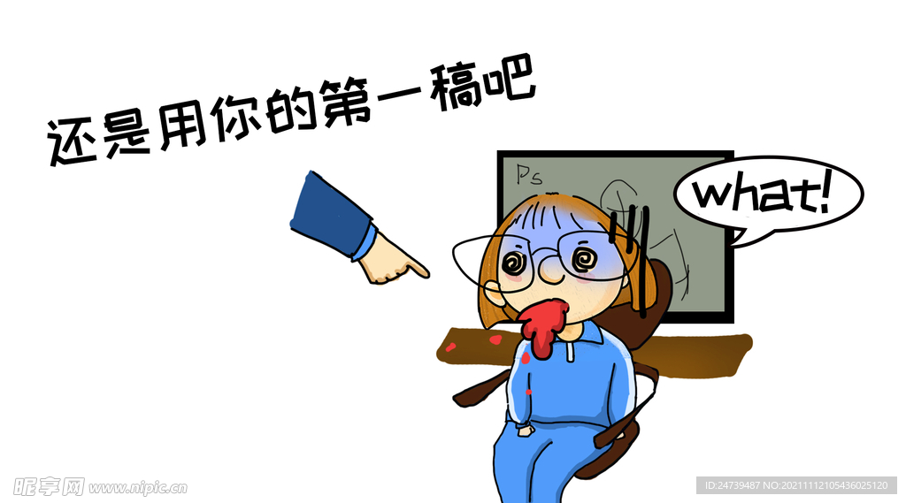 反复批稿
