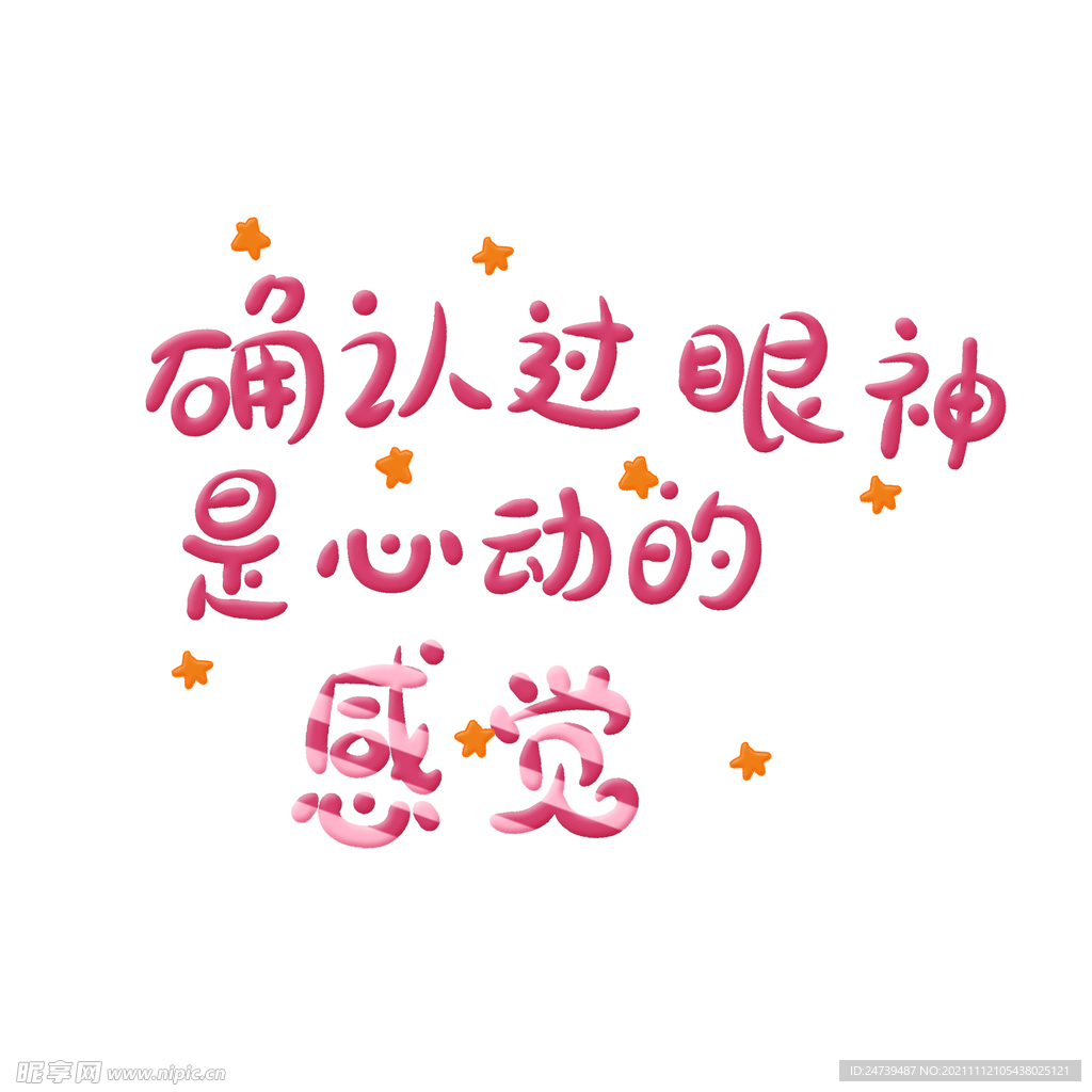 心动的感觉