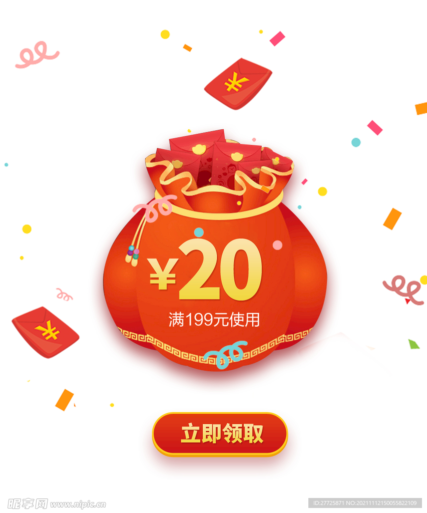 红包优惠券