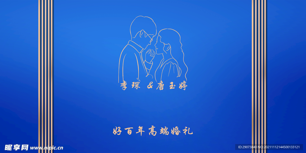 婚礼幕布