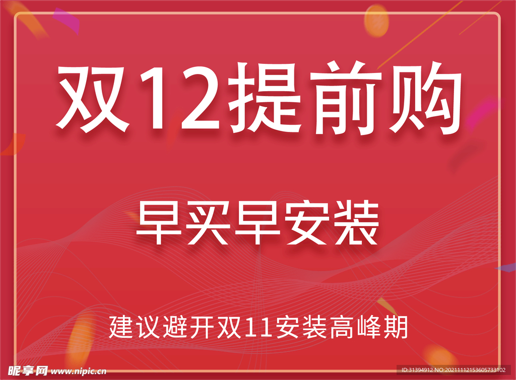 双十二