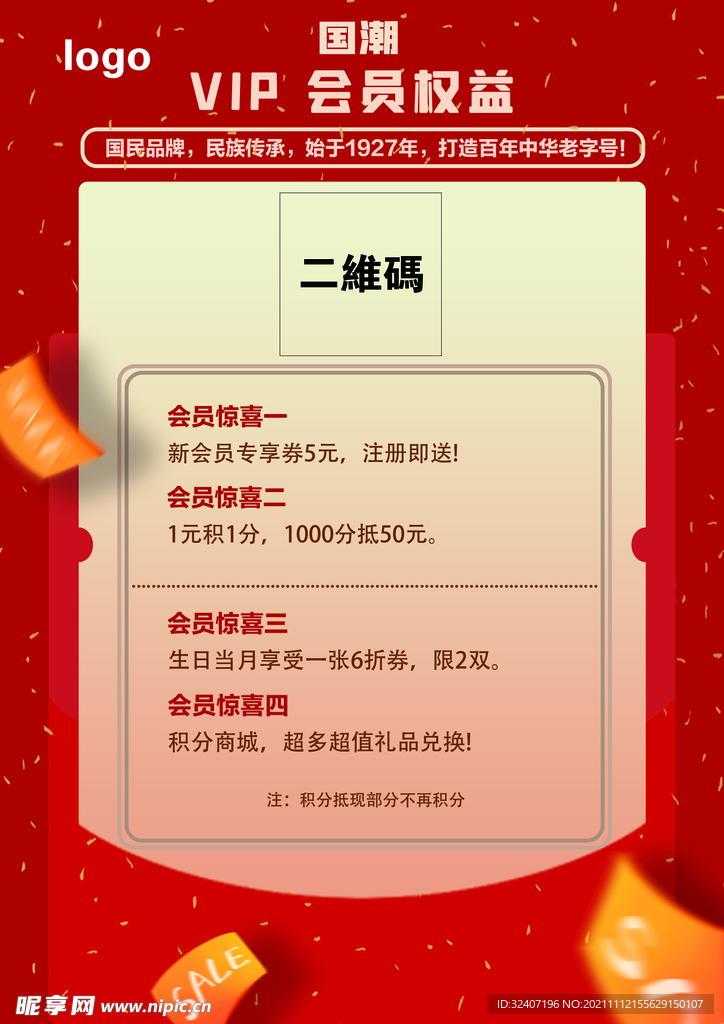 VIP会员权益