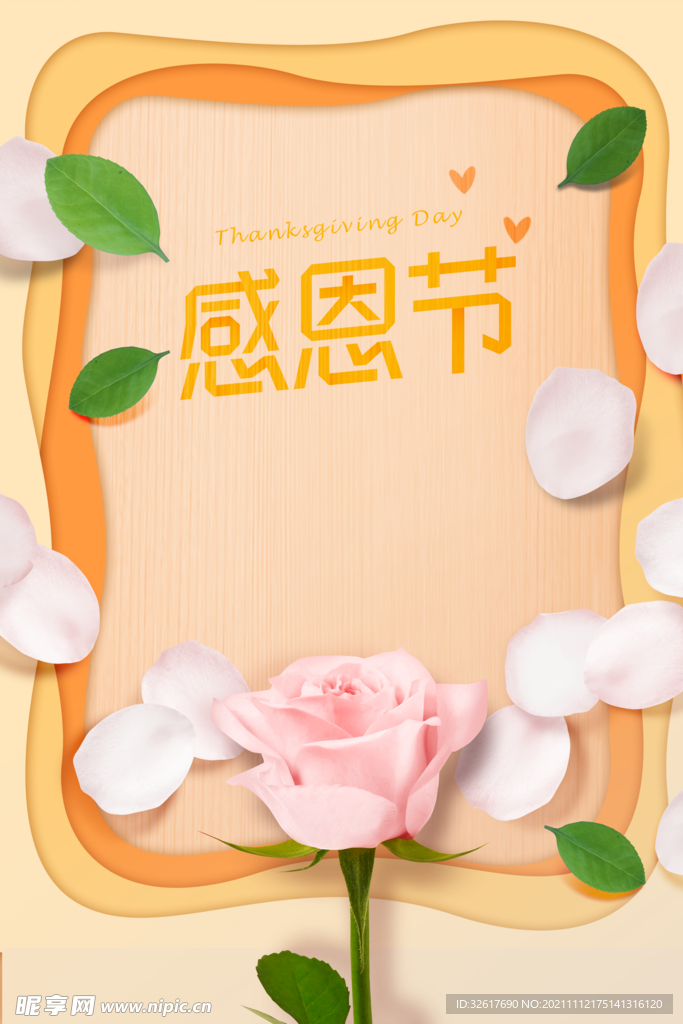 感恩节