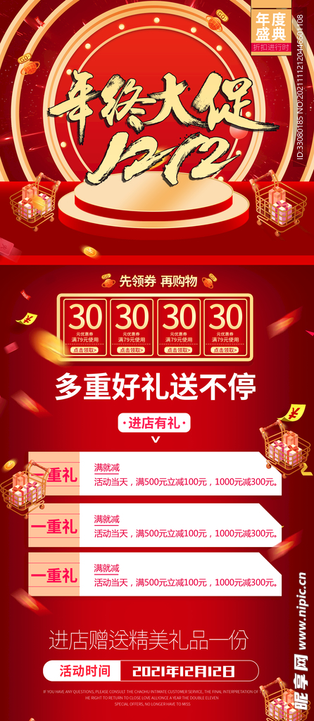 双十二海报