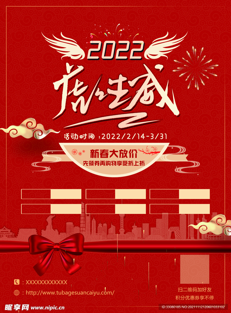 2022虎年海报