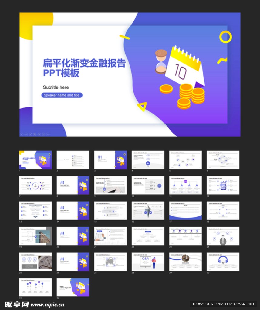 扁平化渐变金融报告PPT模板