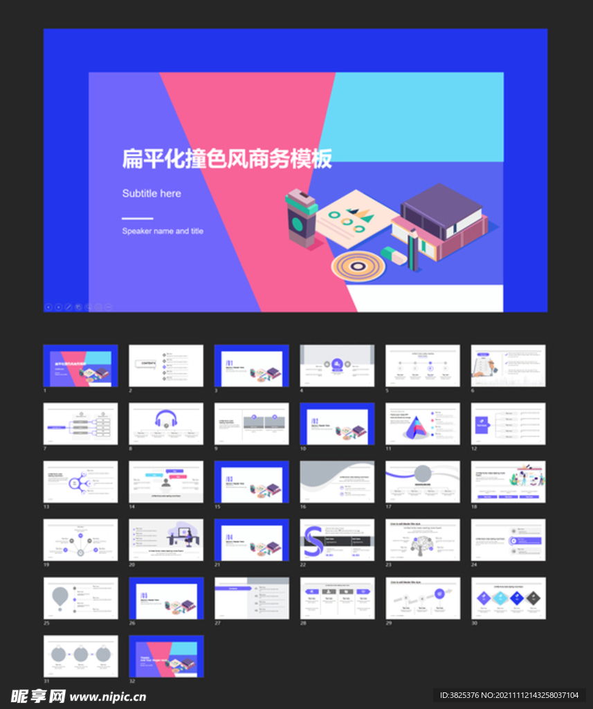 扁平化撞色风商务通用模板