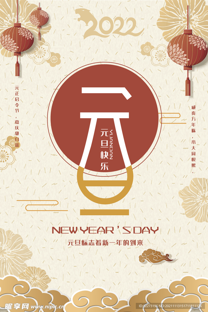 2022年 虎年海报     