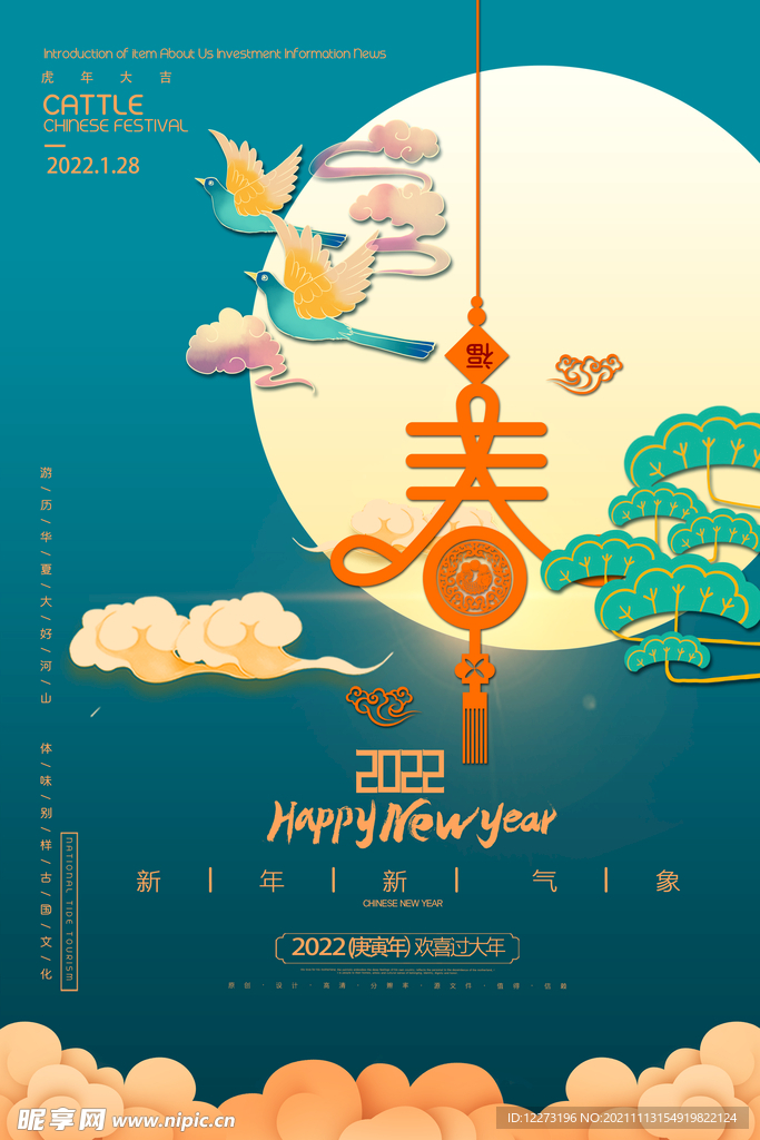 2022年 虎年海报     