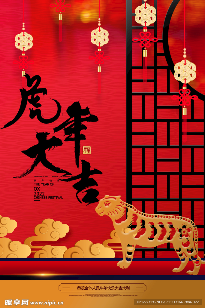 2022年 虎年海报     
