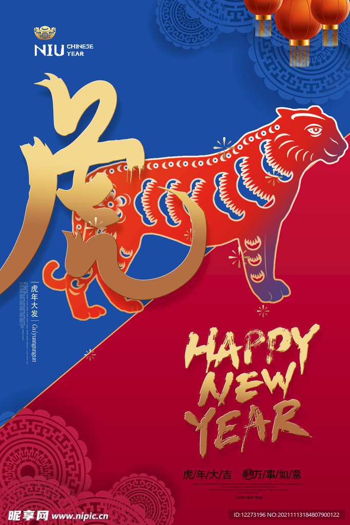 2022年 虎年海报     