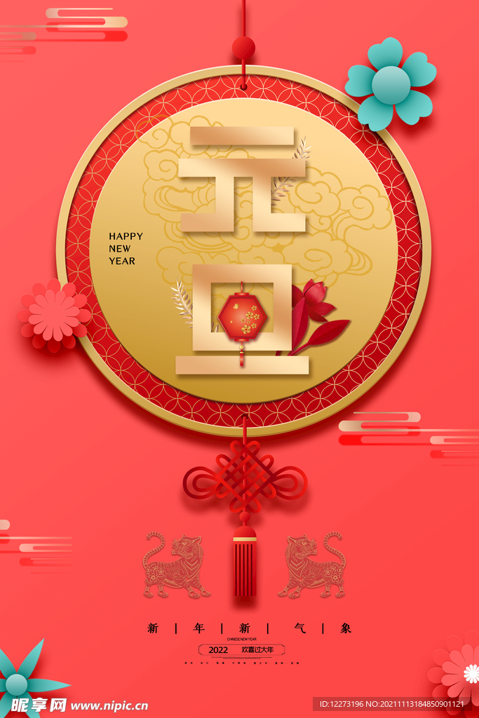 2022年 虎年海报     