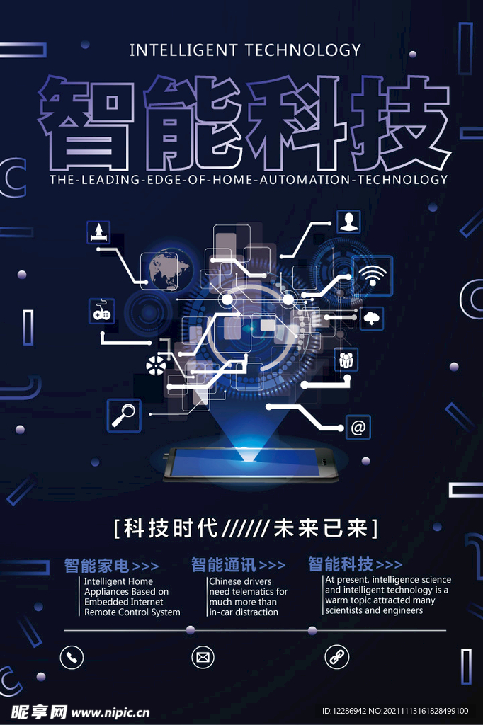 人工智能科技海报