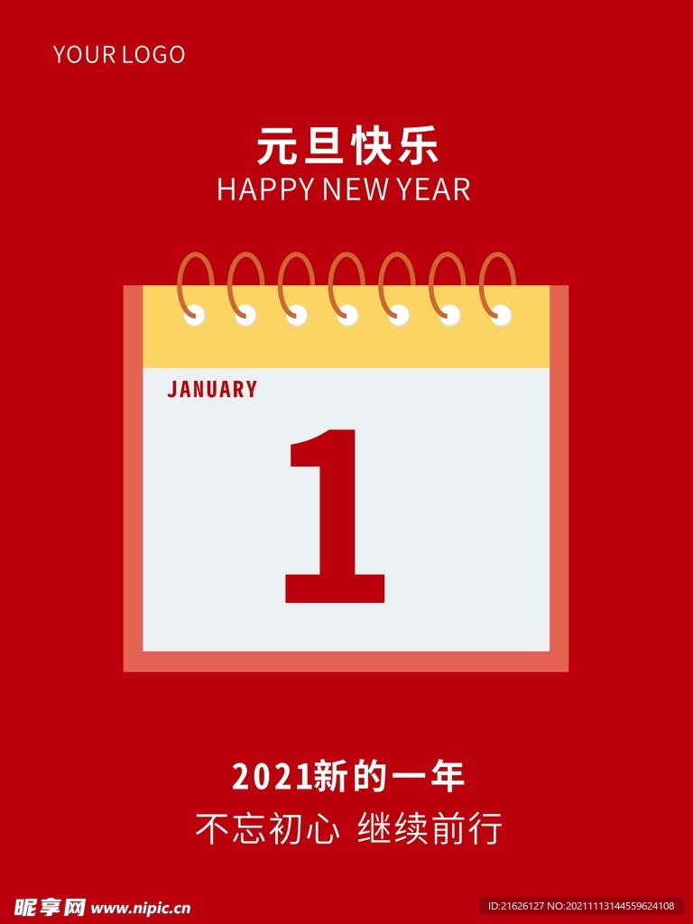 元旦快乐