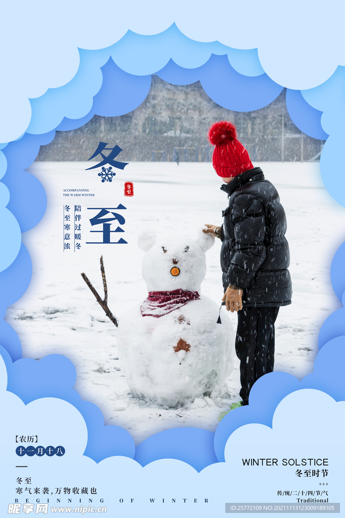 冬至