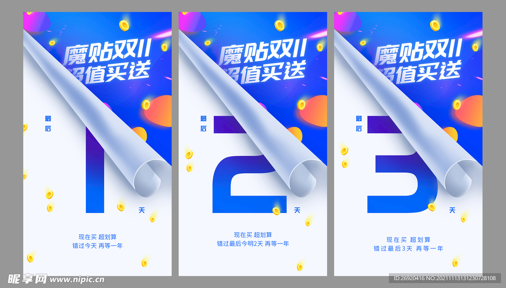 倒计时
